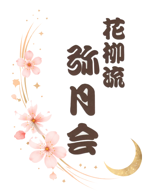 西尾 はなやぎやつき